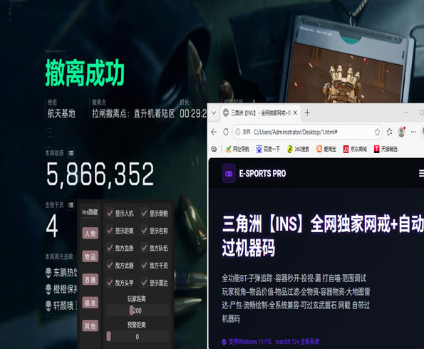 透视三角洲挂软件效果